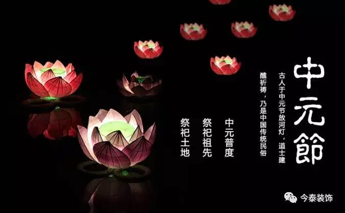 中元節(jié) | 七月半過“鬼節(jié)”，風(fēng)水不可小覷！(圖1)