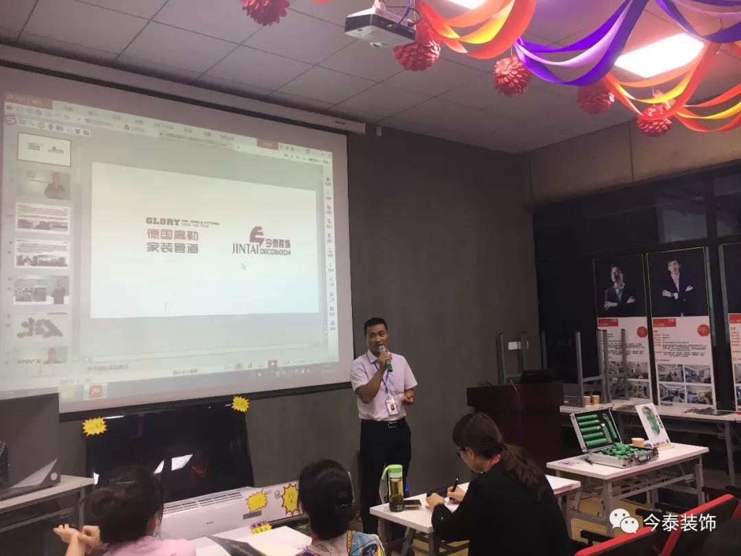 今泰裝飾9月廠家培訓(xùn)會(huì)圓滿舉行！(圖2)