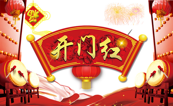 今泰裝飾興旺開門紅，好禮等你來！(圖1)