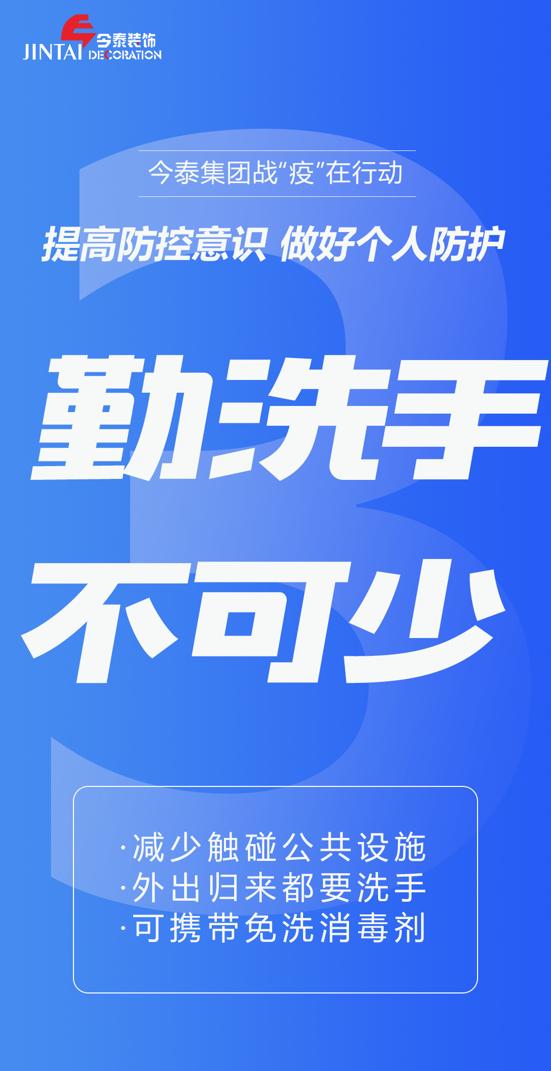 【疫情防控】｜今泰集團(tuán)戰(zhàn)“疫”在行動(dòng)，提高全員防控意識(shí)，做好個(gè)人與辦公防護(hù)！(圖3)