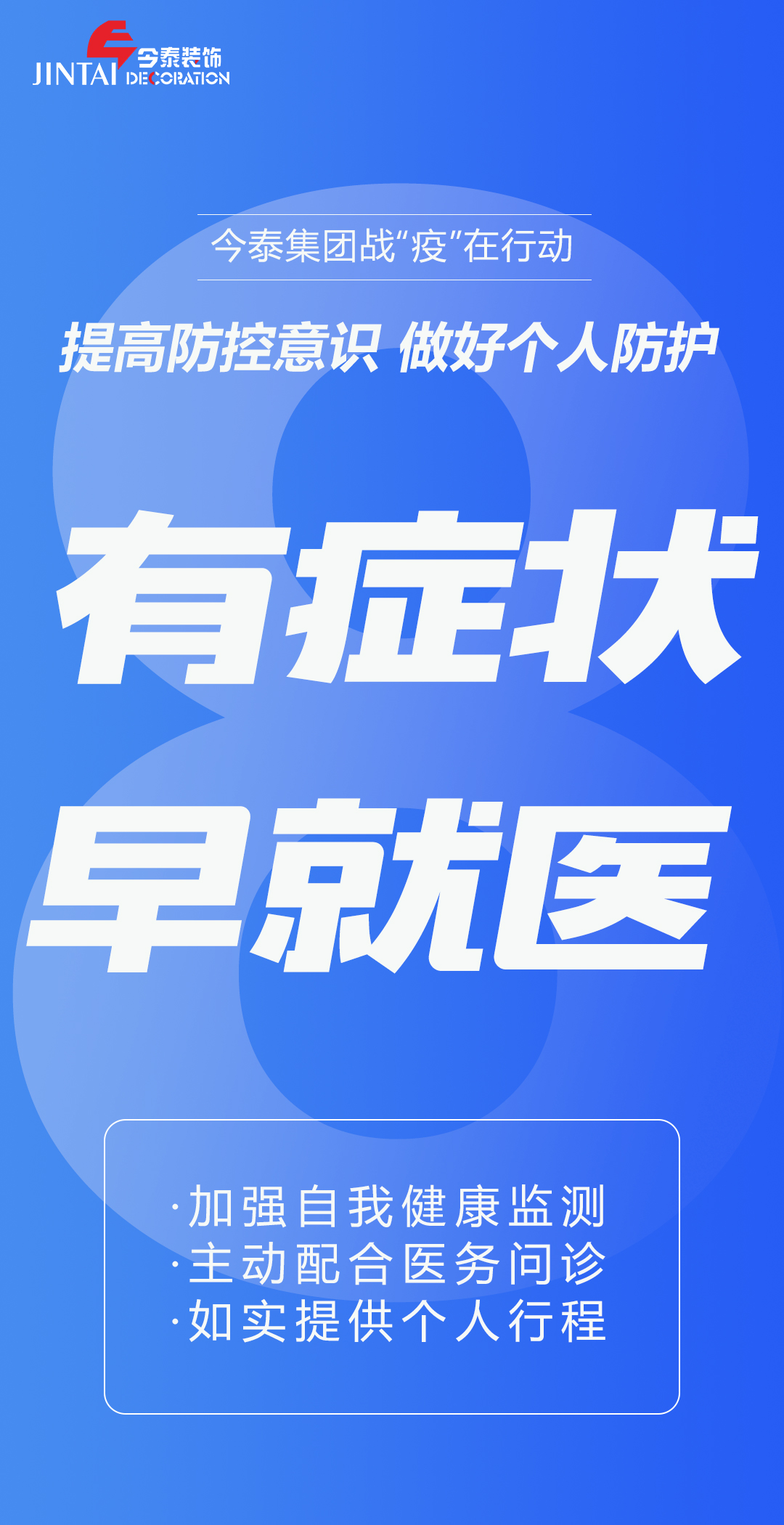 【疫情防控】｜今泰集團(tuán)戰(zhàn)“疫”在行動(dòng)，提高全員防控意識(shí)，做好個(gè)人與辦公防護(hù)！(圖8)