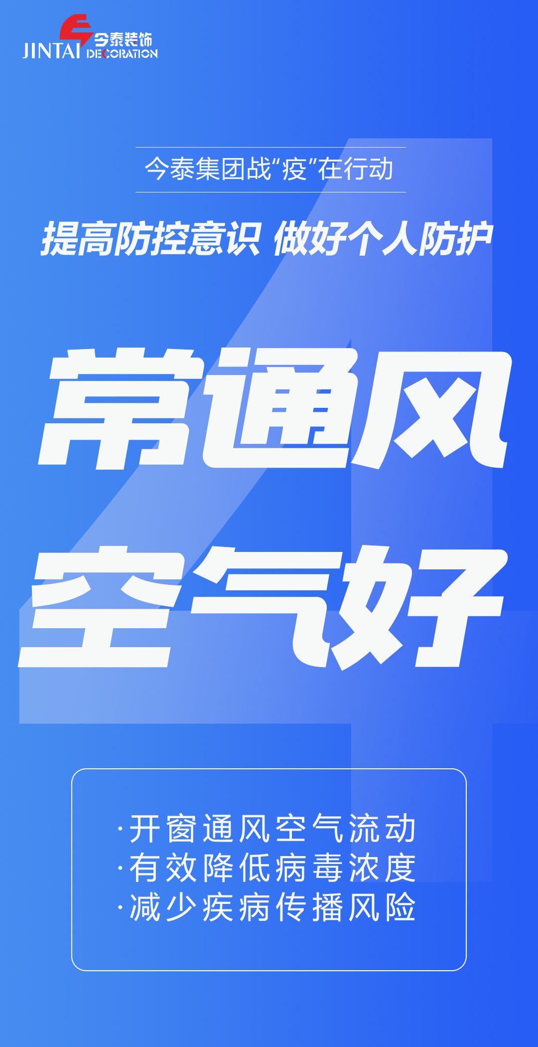 【疫情防控】｜今泰集團(tuán)戰(zhàn)“疫”在行動(dòng)，提高全員防控意識(shí)，做好個(gè)人與辦公防護(hù)！(圖4)