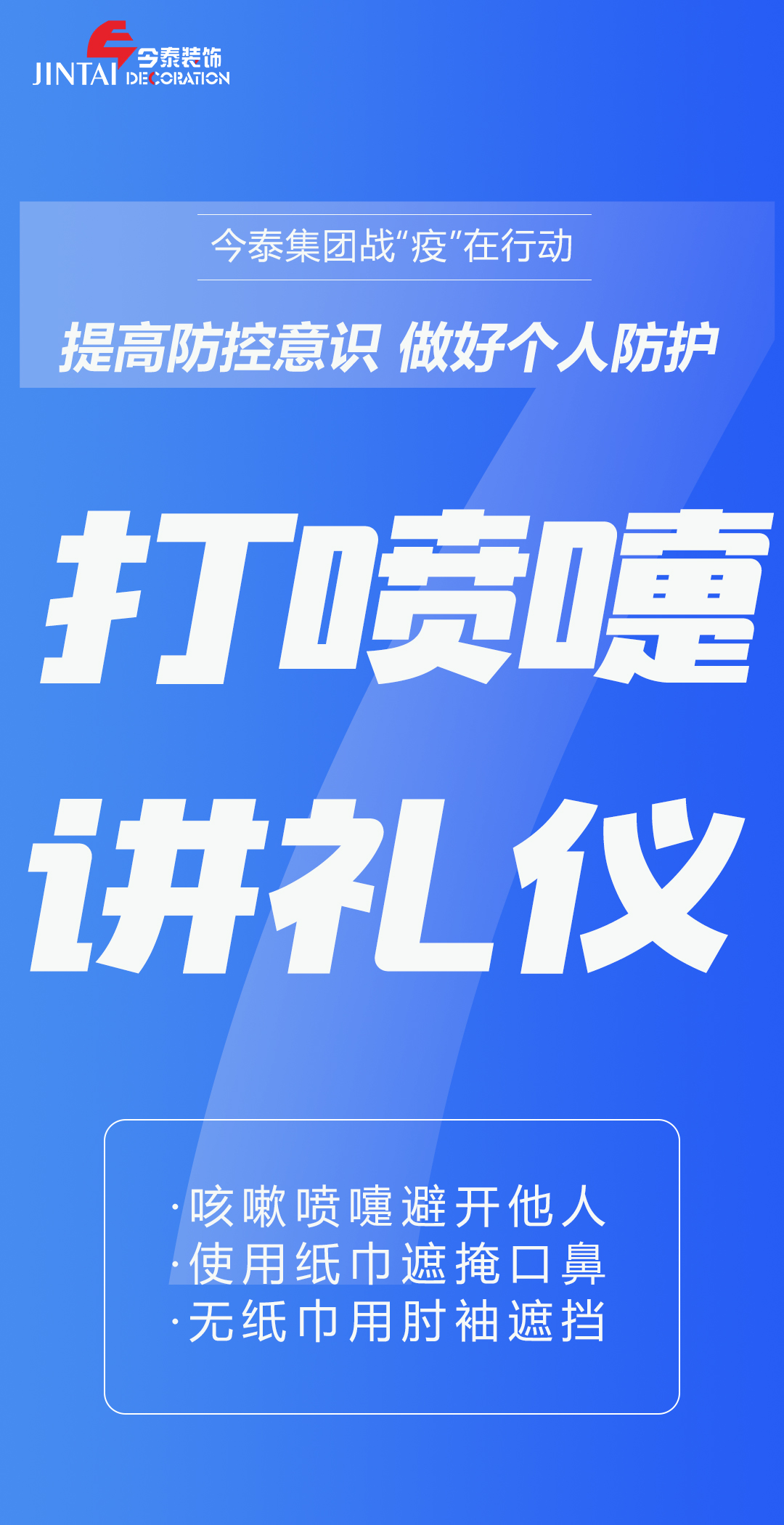 【疫情防控】｜今泰集團(tuán)戰(zhàn)“疫”在行動(dòng)，提高全員防控意識(shí)，做好個(gè)人與辦公防護(hù)！(圖7)