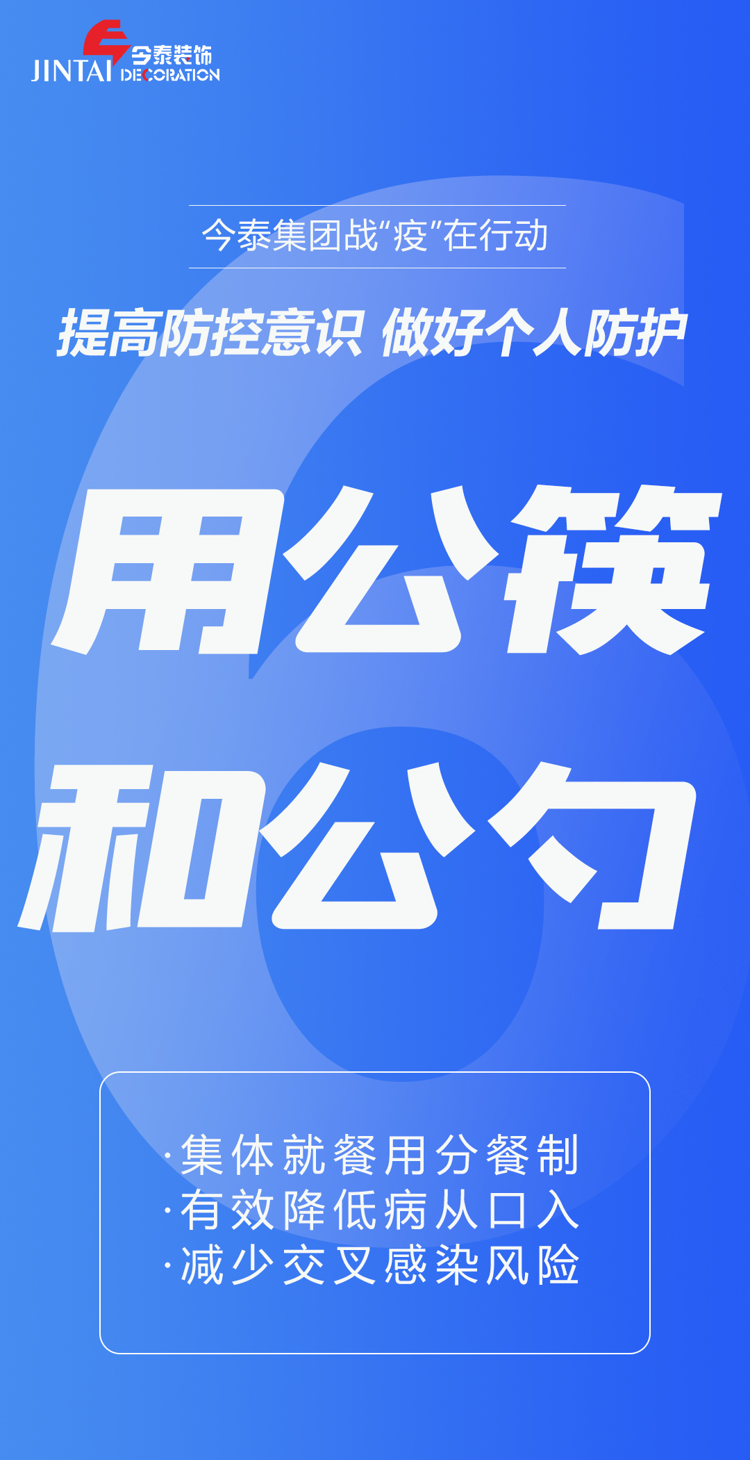 【疫情防控】｜今泰集團(tuán)戰(zhàn)“疫”在行動(dòng)，提高全員防控意識(shí)，做好個(gè)人與辦公防護(hù)！(圖6)