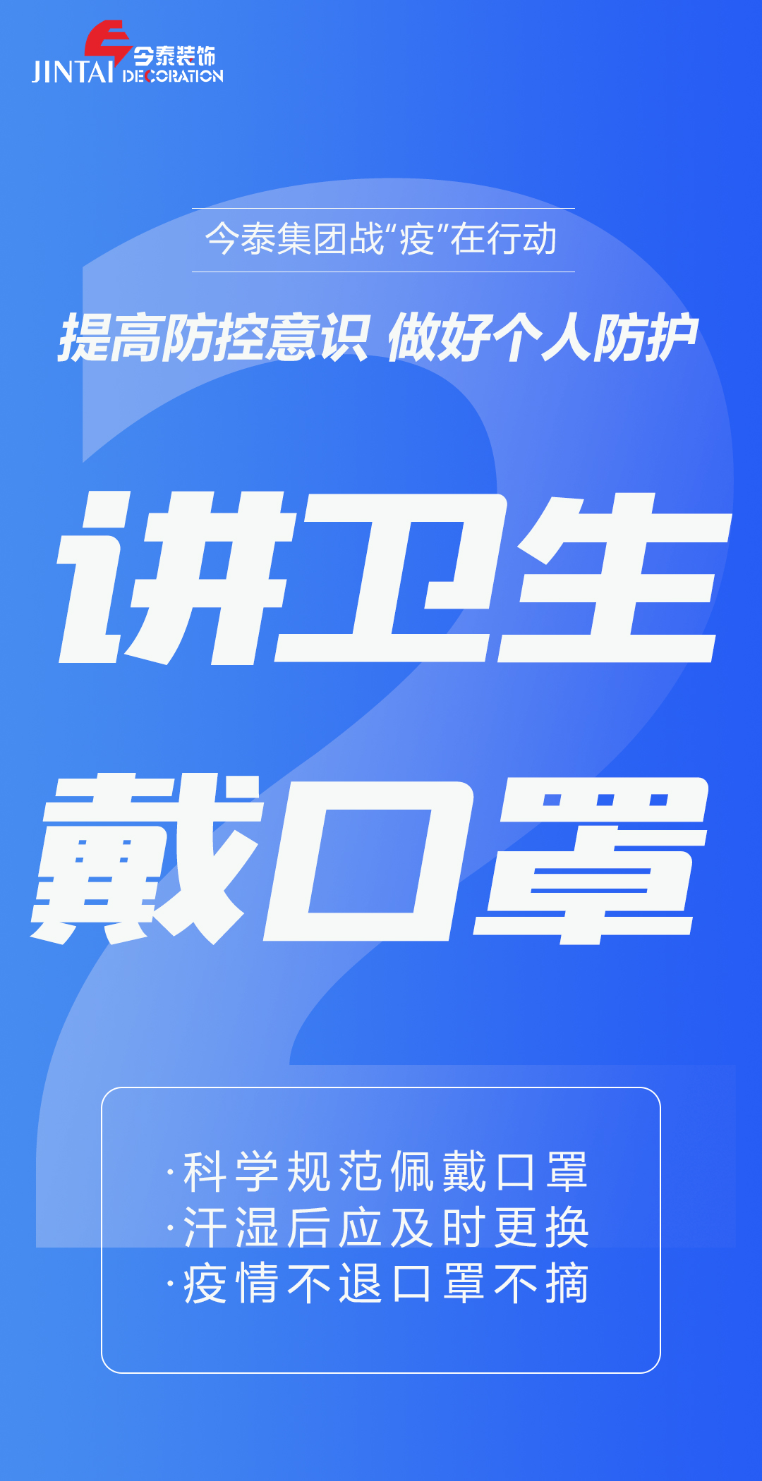 【疫情防控】｜今泰集團(tuán)戰(zhàn)“疫”在行動(dòng)，提高全員防控意識(shí)，做好個(gè)人與辦公防護(hù)！(圖2)