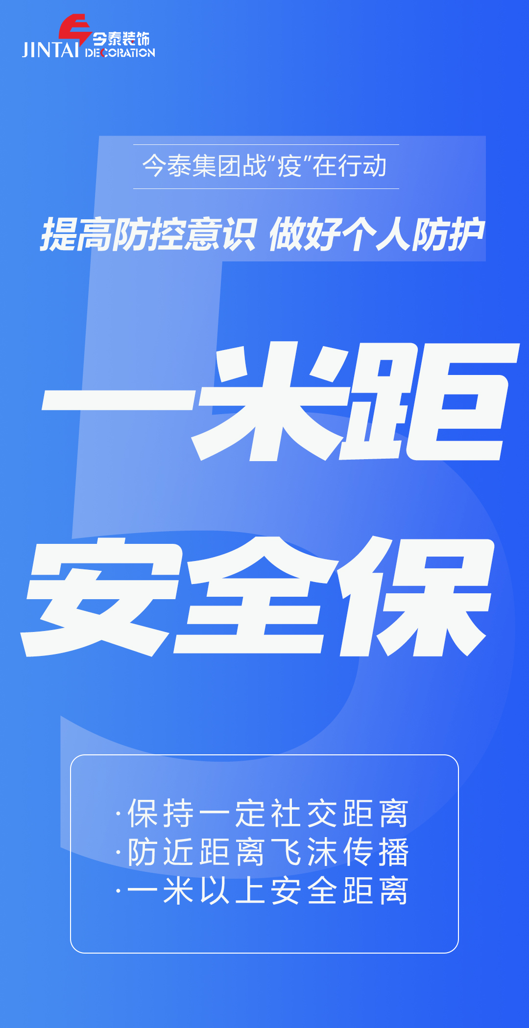 【疫情防控】｜今泰集團(tuán)戰(zhàn)“疫”在行動(dòng)，提高全員防控意識(shí)，做好個(gè)人與辦公防護(hù)！(圖5)