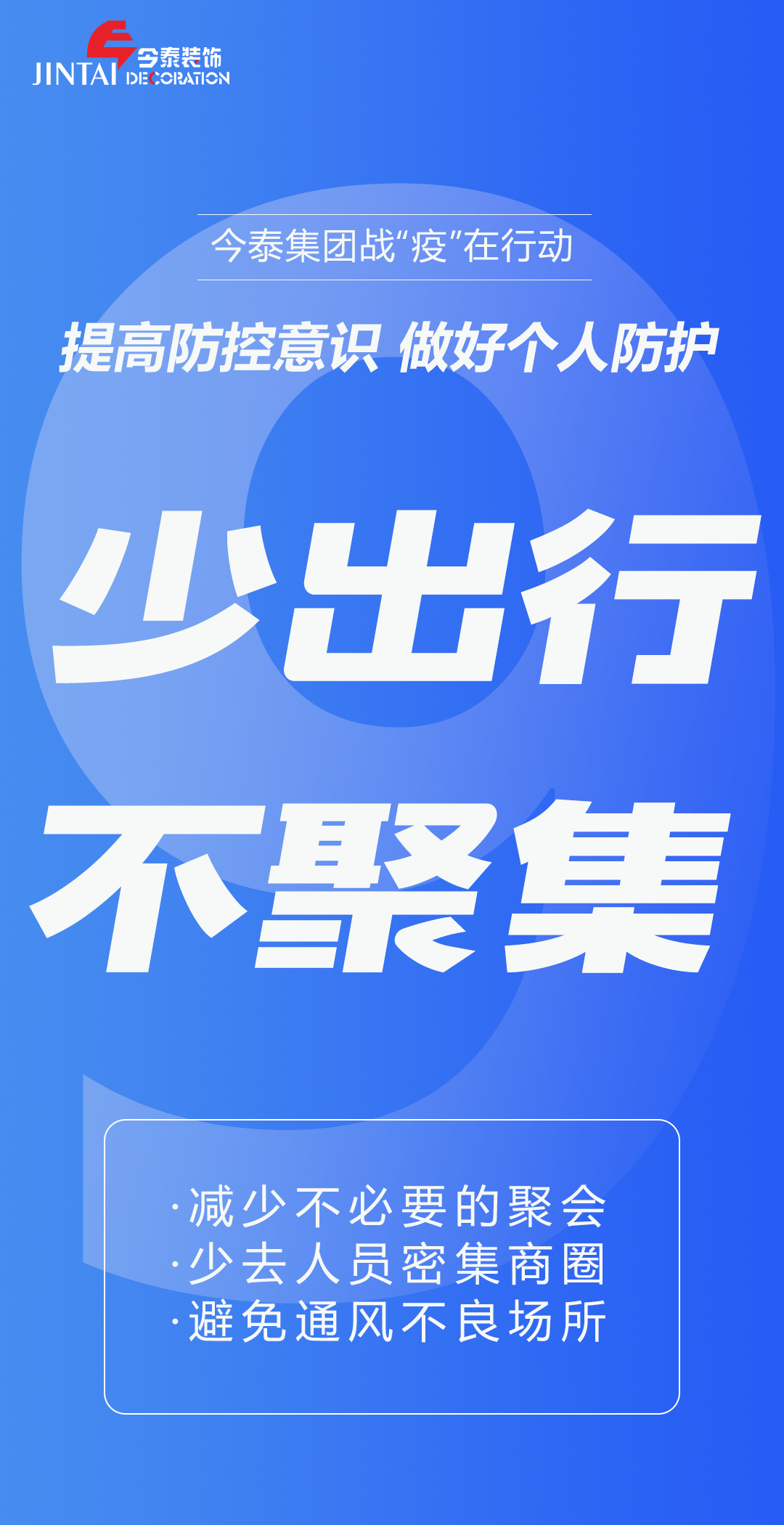 【疫情防控】｜今泰集團(tuán)戰(zhàn)“疫”在行動(dòng)，提高全員防控意識(shí)，做好個(gè)人與辦公防護(hù)！(圖9)