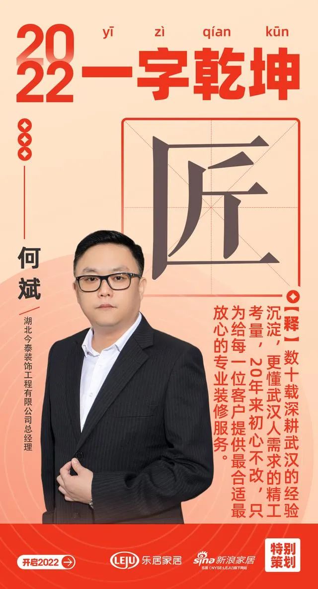 漢韻共情︱今泰裝飾總經(jīng)理何斌：「匠」數(shù)十載深耕武漢的經(jīng)驗(yàn)沉淀，更懂武漢人需求的精工考量(圖1)