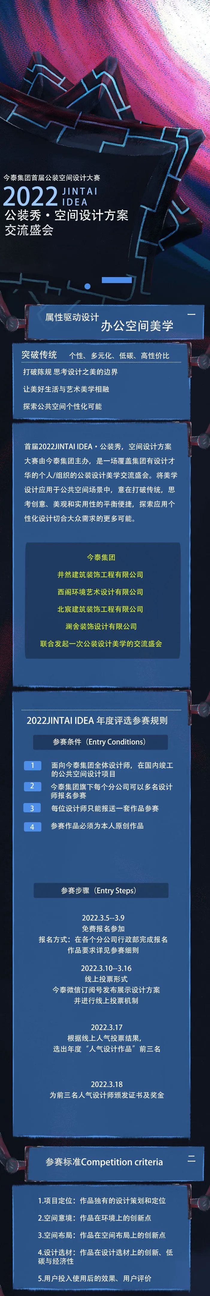【大賽征集】首屆2022JINTAI IDEA·公裝秀，空間設(shè)計(jì)方案大賽啟動(dòng)(圖1)