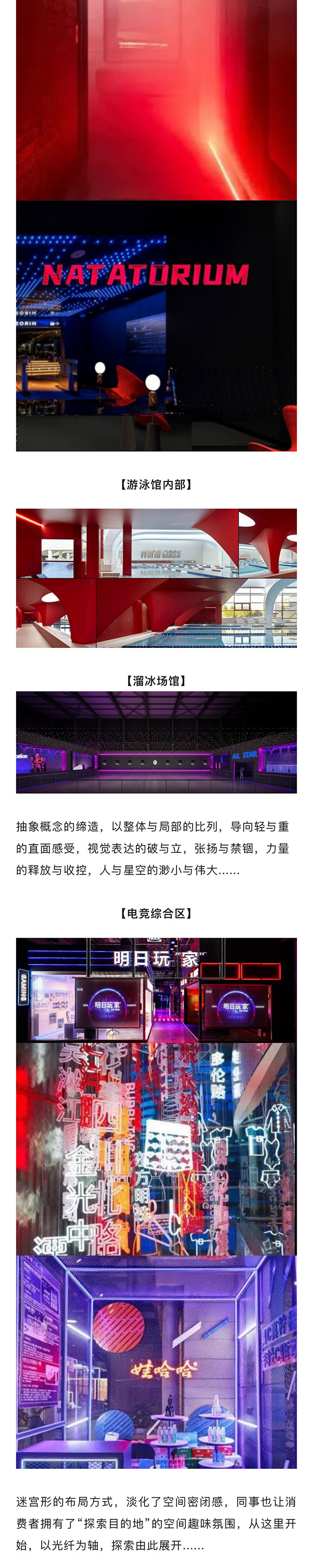 【網(wǎng)紅案例】全明星運動館，就是不一樣！(圖3)