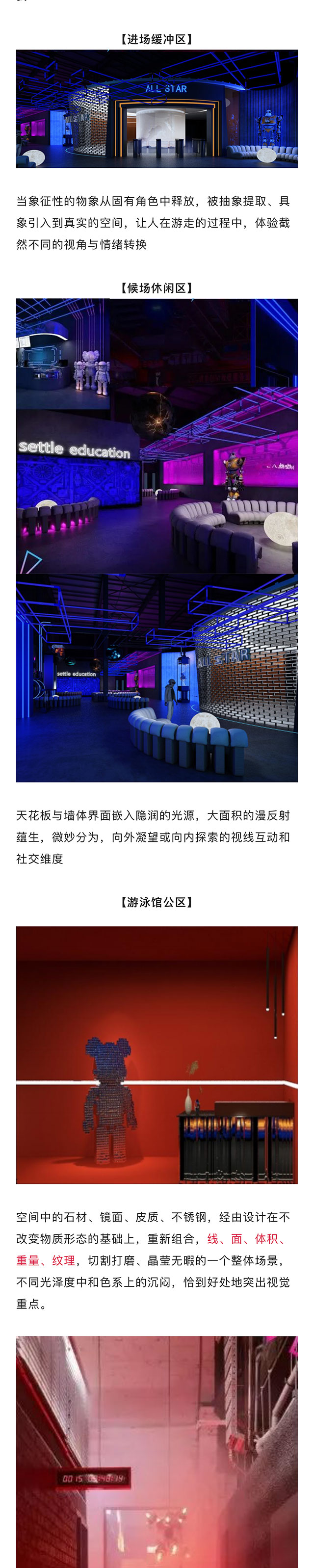 【網(wǎng)紅案例】全明星運動館，就是不一樣！(圖2)