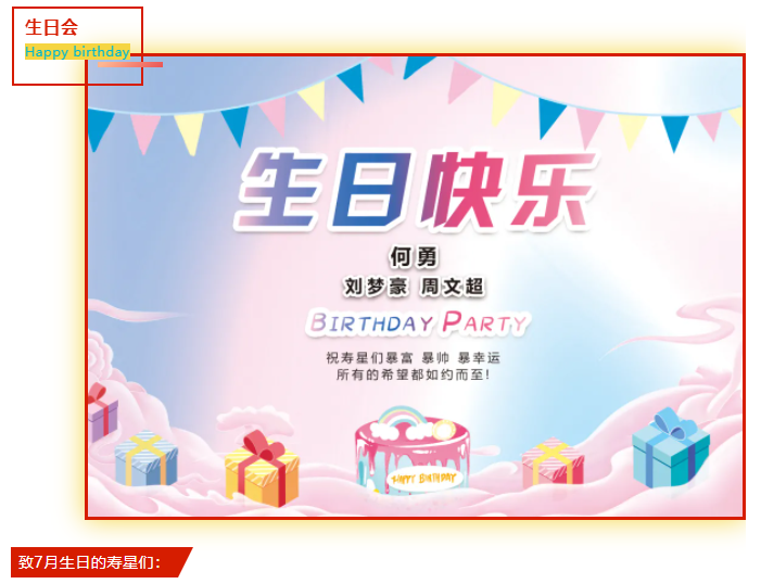 員工生日會｜美好時光，你我同行！(圖2)
